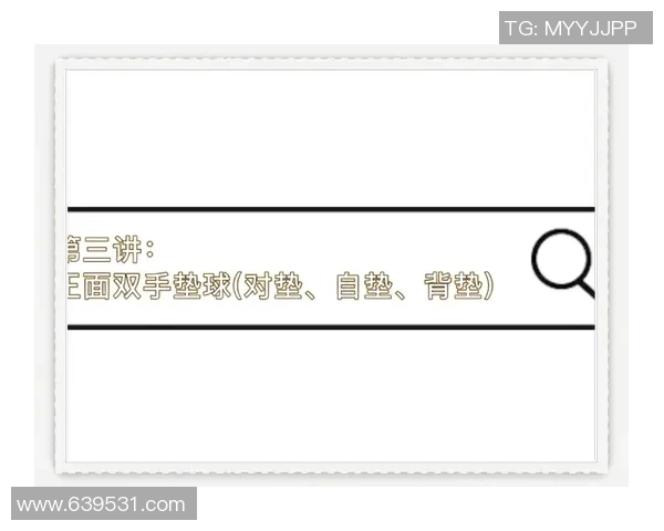 排球新手必看:从基础技术到实战技巧的全面入门指南